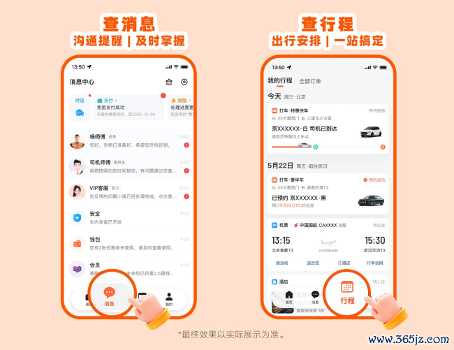 图为：用户可从底部新增的“音问”“行程”进口查询音问及行程安排