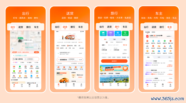 图为：滴滴App 8.0顶部导航栏增多“送货”“旅行”“车主”页